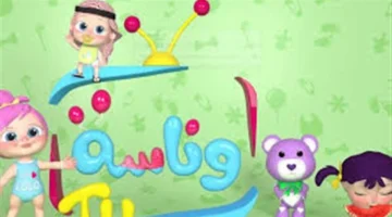 تردد قناة وناسة الجديد عبر قمري النايل سات وعرب سات لمتابعة برامج الأطفال